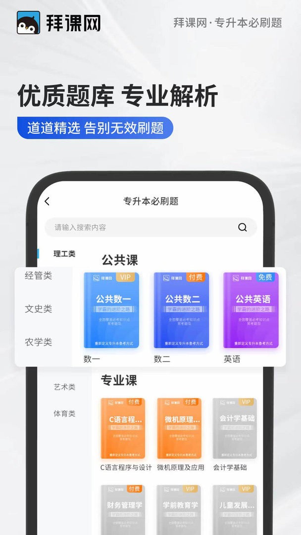 专升本必刷题app v2.9.0