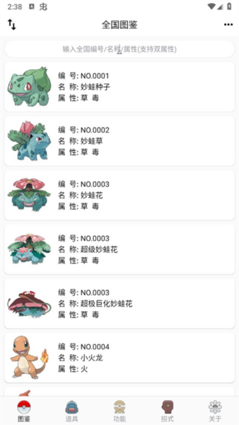 神奇宝贝图鉴2