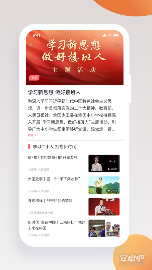 人民日报少年截图2