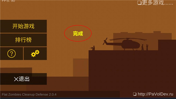 射杀僵尸防御下载截图