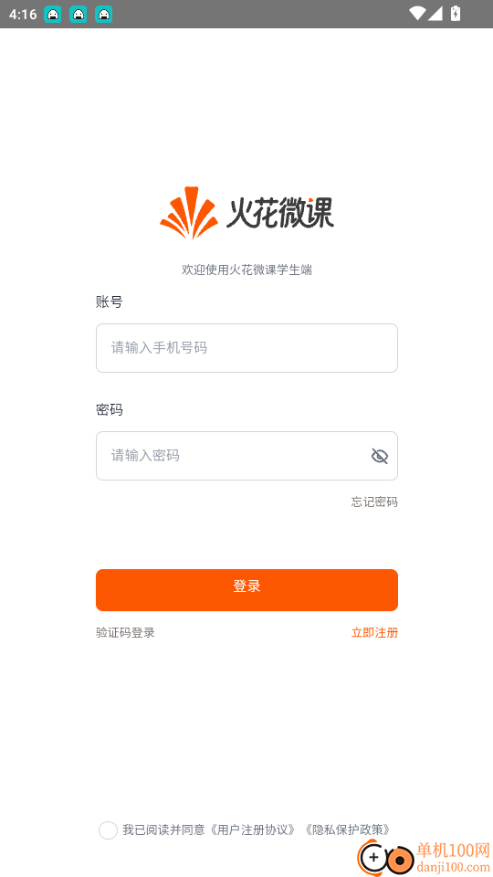 火花微课官网版