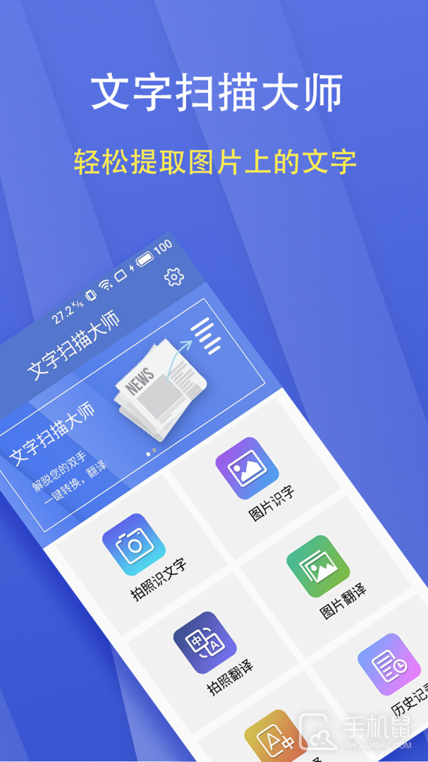 文字扫描大师 v5.8.0