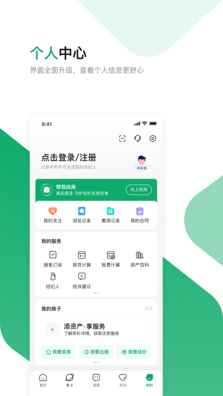 芒果找房app截图3