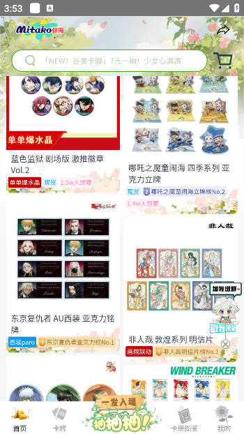 MITAKO虾淘官方版下载