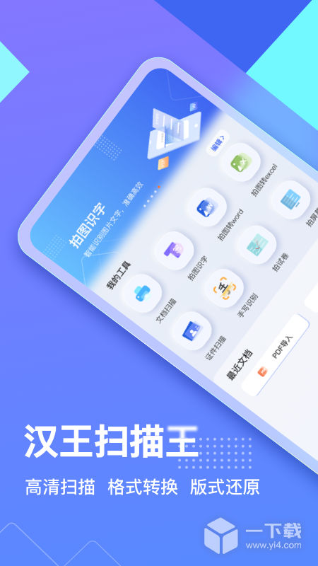 汉王扫描王 v3.2.8.60最新版下载