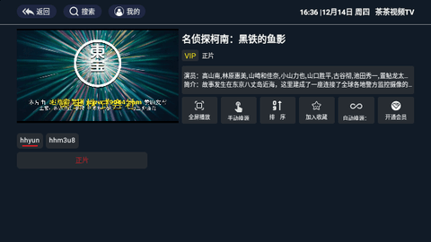 茶茶视频TV2024最新版