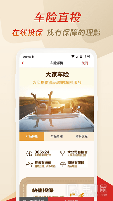 搭伙保险 v4.9.78