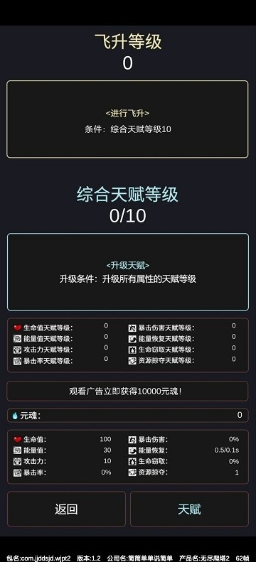 无尽爬塔2手机版下载 v1.6