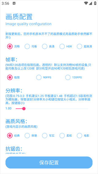 DX画质助手官方正版