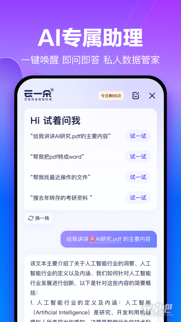 百度网盘截图2