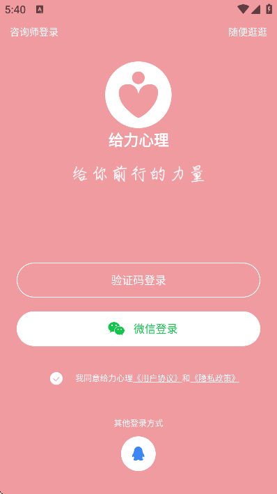 给力心理咨询官方版