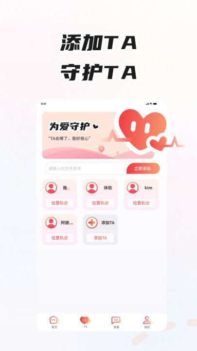 情侣足迹 v1.0.0.1安卓版下载