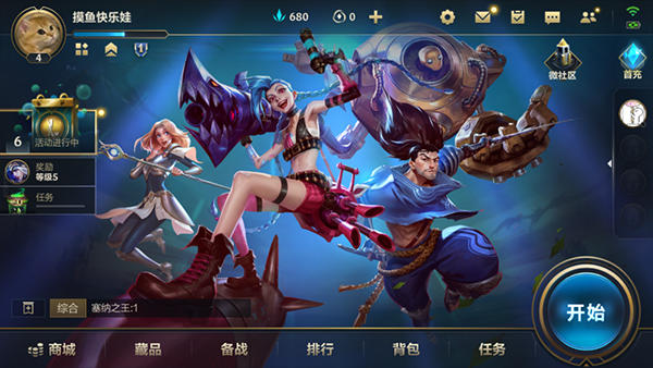 英雄联盟手游体验服