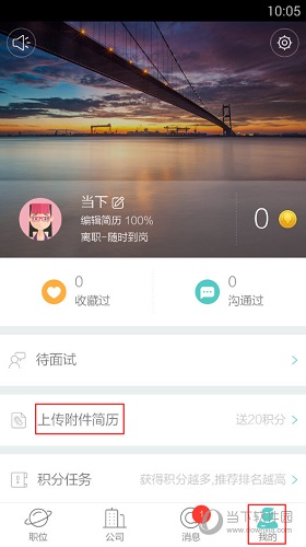 完成附件简历的上传