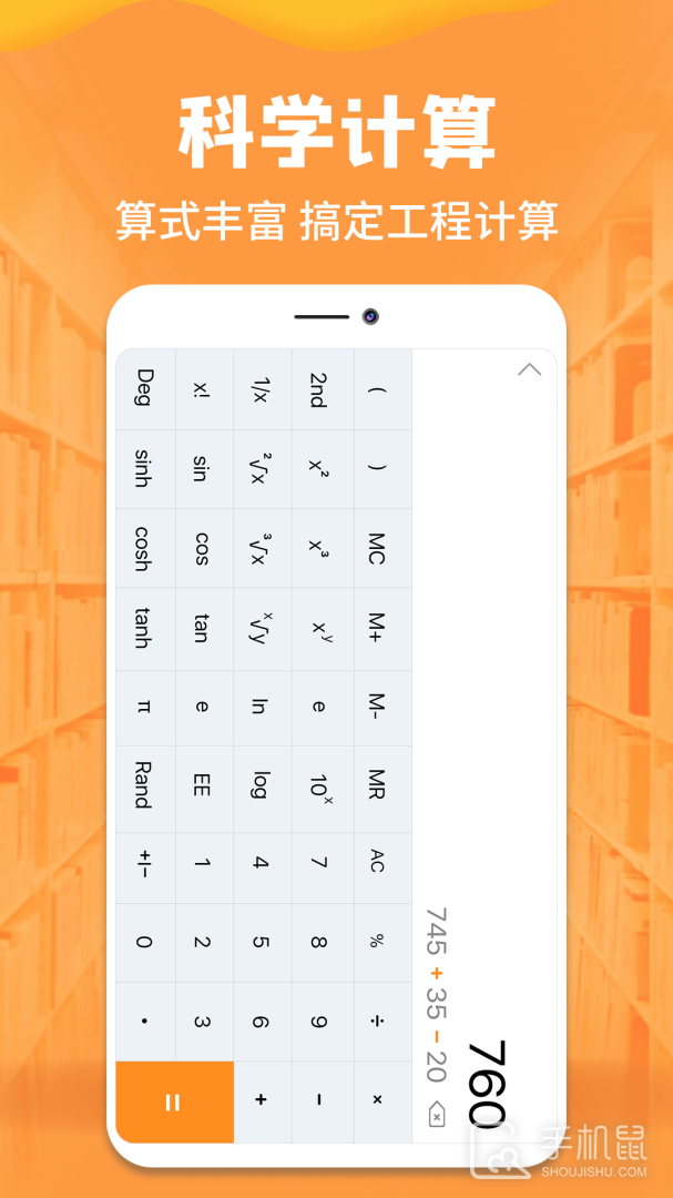 手机计算器 v3.6.6