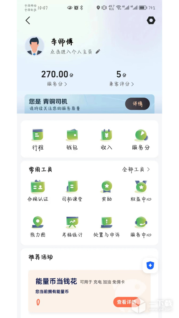 安安用车司机端 v8.60.5.0001最新版下载
