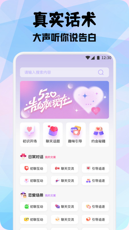 真实好友话术软件 v1.1