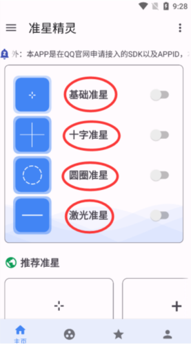 准星精灵2025
