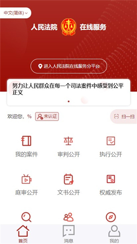 《重庆易法院移动端》截图4