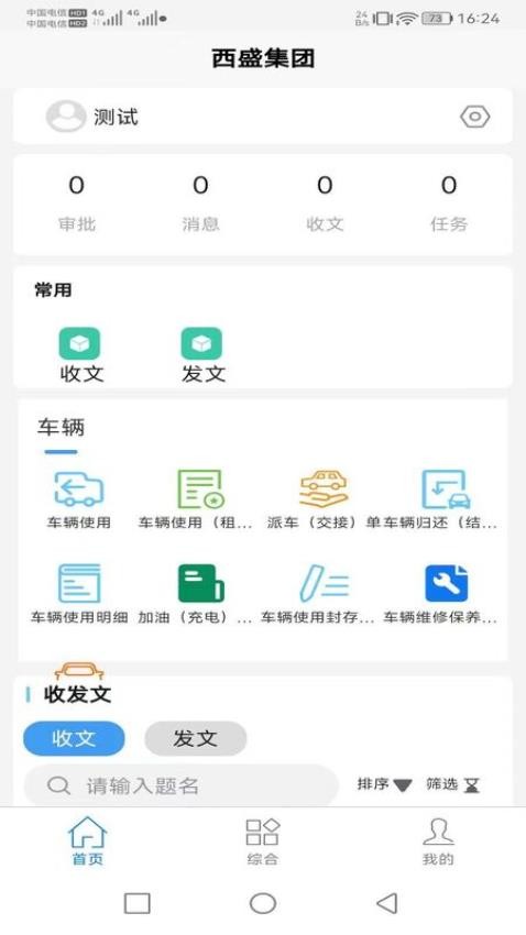 数字西盛app v1.0.0