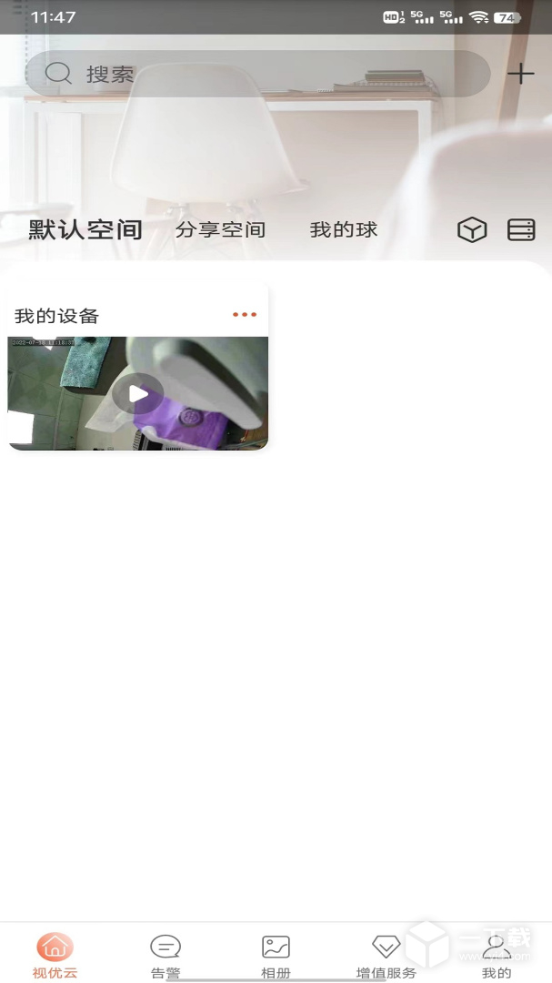 视优云 v2.23.1最新版下载