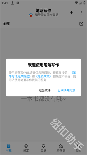 笔落写作