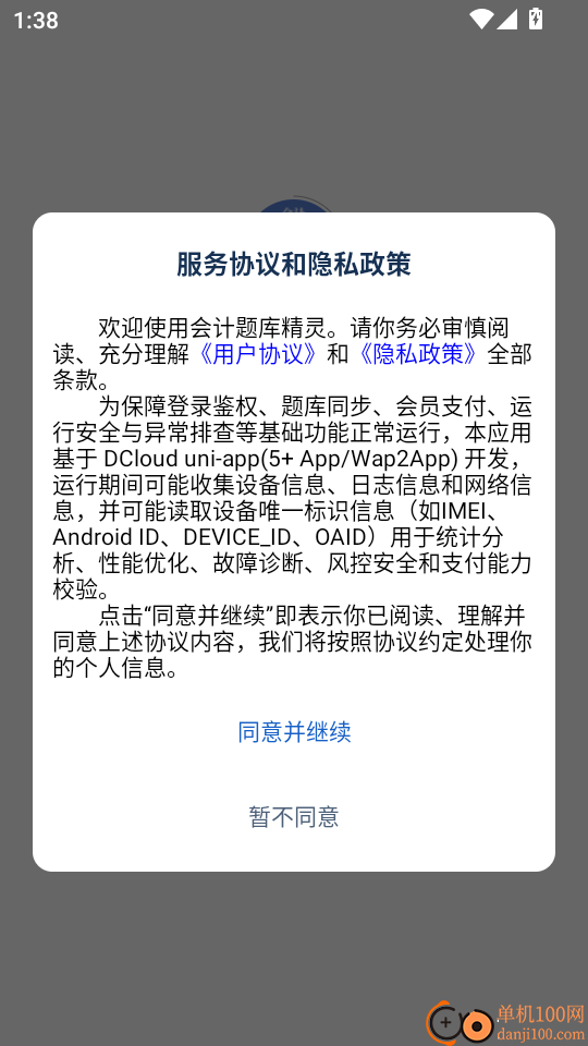 会计题库精灵手机版