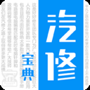 汽修宝典 v2.10.3