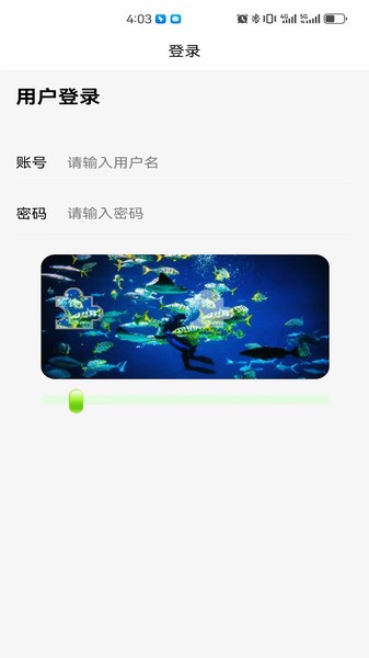 育新学校智慧校园APP