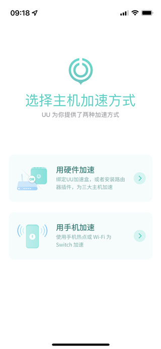 UU主机加速器11