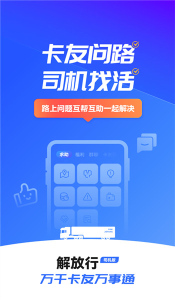 解放行司机版app v4.8.1