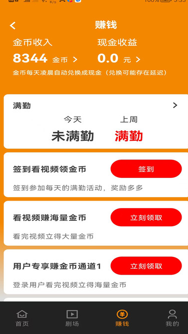甜橙剧场 v1.0.1安卓版下载