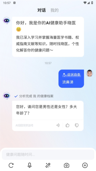 讯飞晓医APP