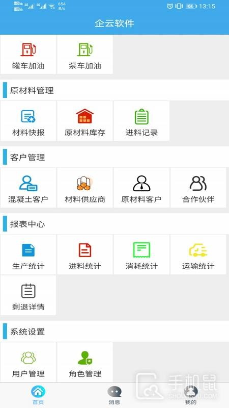 搅拌站ERP v2.2.4