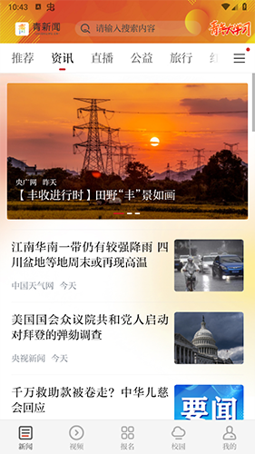 青新闻客户端app