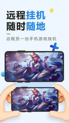 远程控制精灵(手机远程控制手机) v3.5安卓版