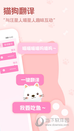 动物语言翻译器