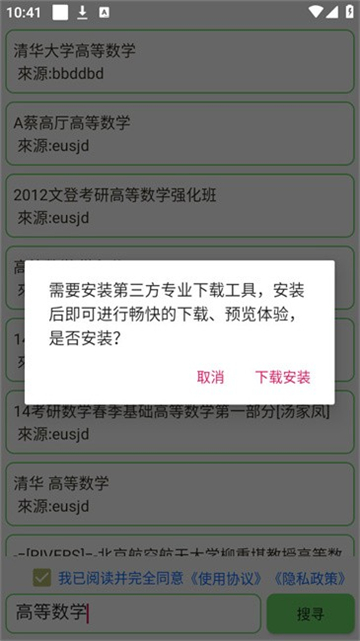 笨搜app v5.0.9
