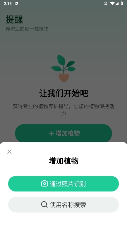 Plant Parent植物养护APP截图5