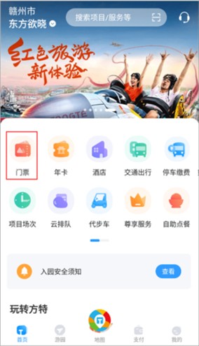 乐游方特app官方版3