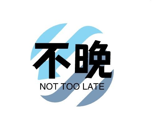 不晚软件库  V6.9下载