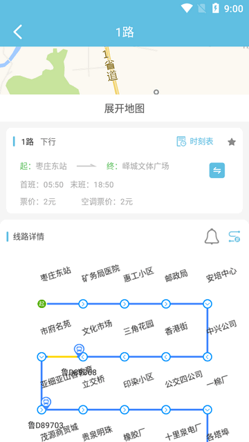 枣庄公交车实时查询软件
