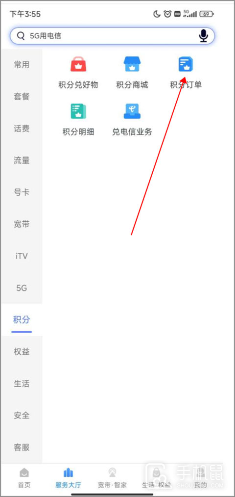 天翼生活