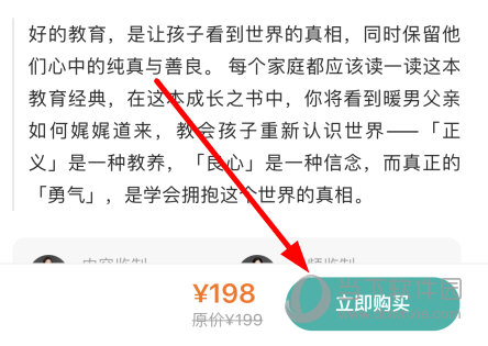 点击下方的“立即购买”按钮