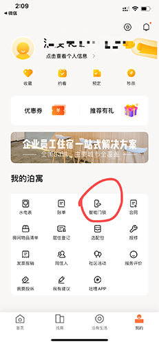 泊寓怎么修改门锁密码1