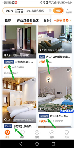 途家民宿app17
