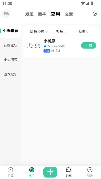 小祈愿app官方下载