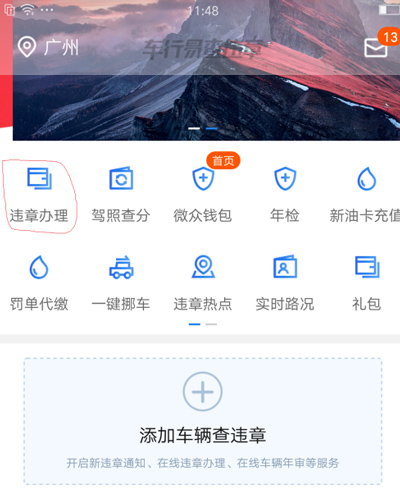 车行易查违章app3