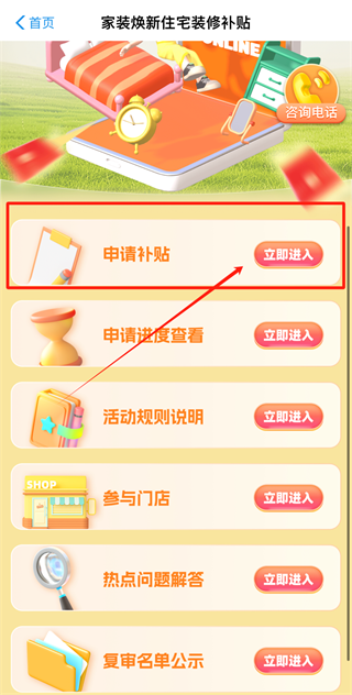 综合装修补贴申领指南配图2