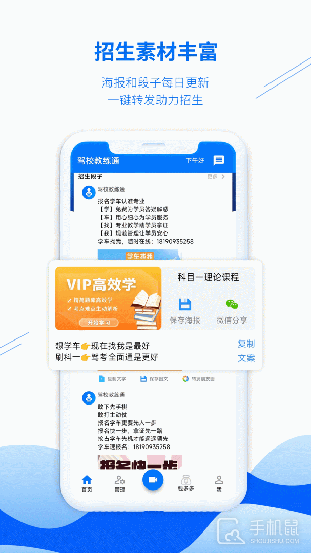 驾校教练通 v8.1.7960